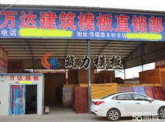 南京建筑模板市場價格